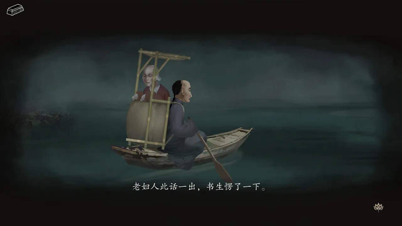 妄生 - Wandering Souls screenshot 2