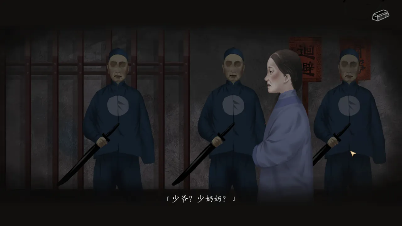 妄生 - Wandering Souls screenshot 4
