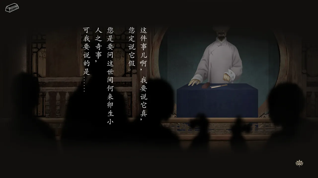 妄生 - Wandering Souls screenshot 6