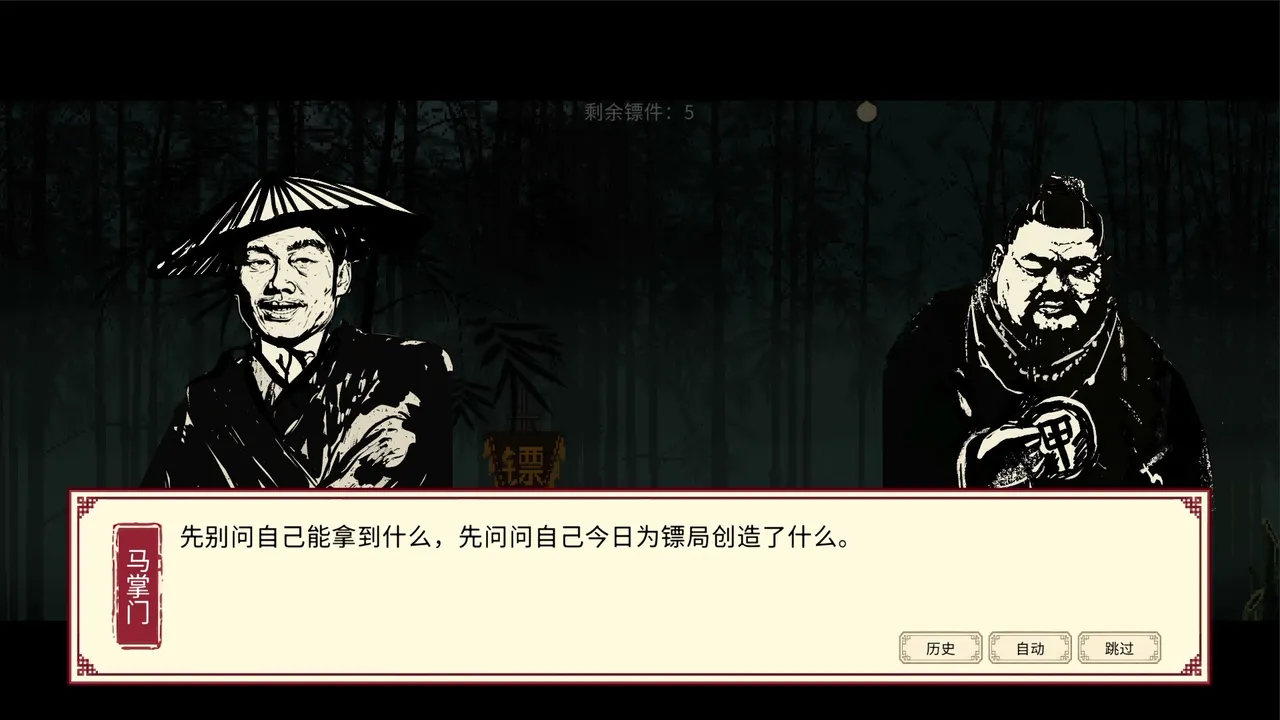福报镖局 screenshot 1