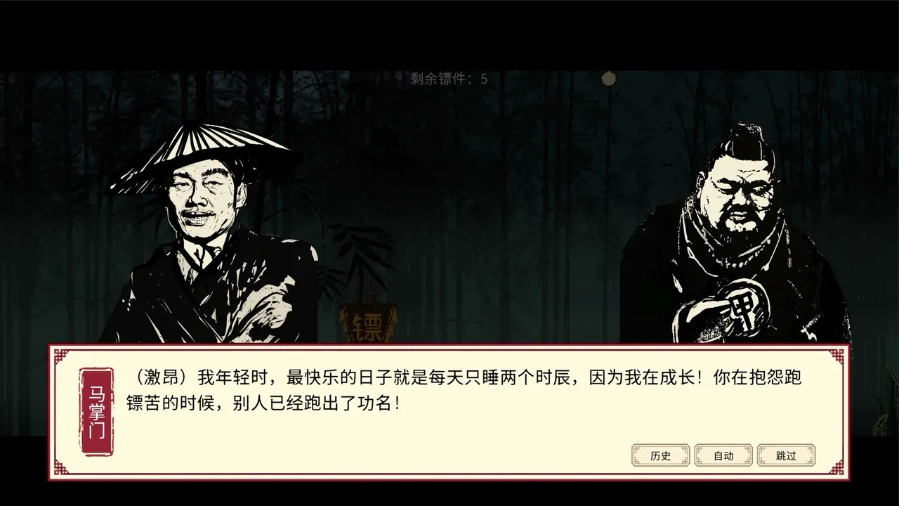 福报镖局 screenshot 2