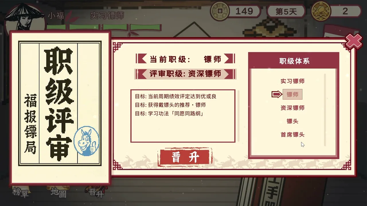 福报镖局 screenshot 6