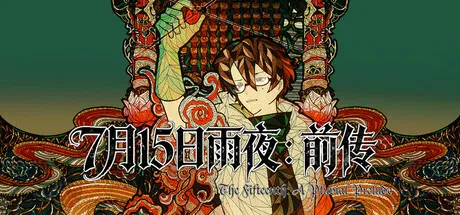 The Fifteenth: A Pluvial Prelude cover art
