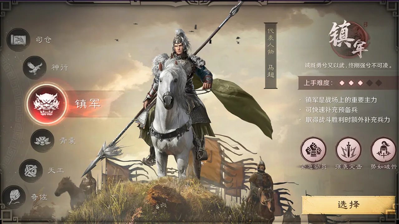 三国:谋定天下 screenshot 1