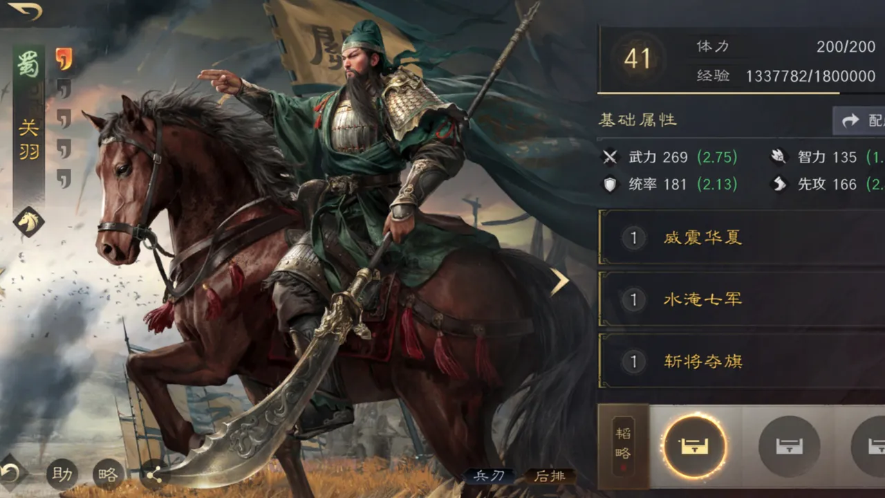 三国:谋定天下 screenshot 2