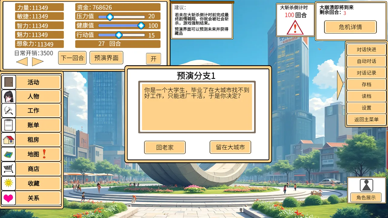 致经济下行的我们 screenshot 4