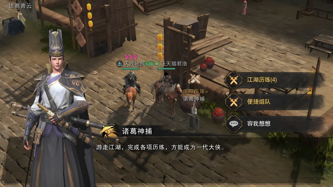 斗笠江湖 screenshot 3