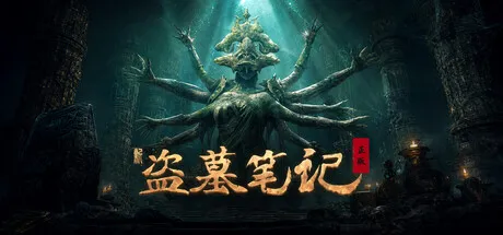 新盗墓笔记（官方正版） cover art