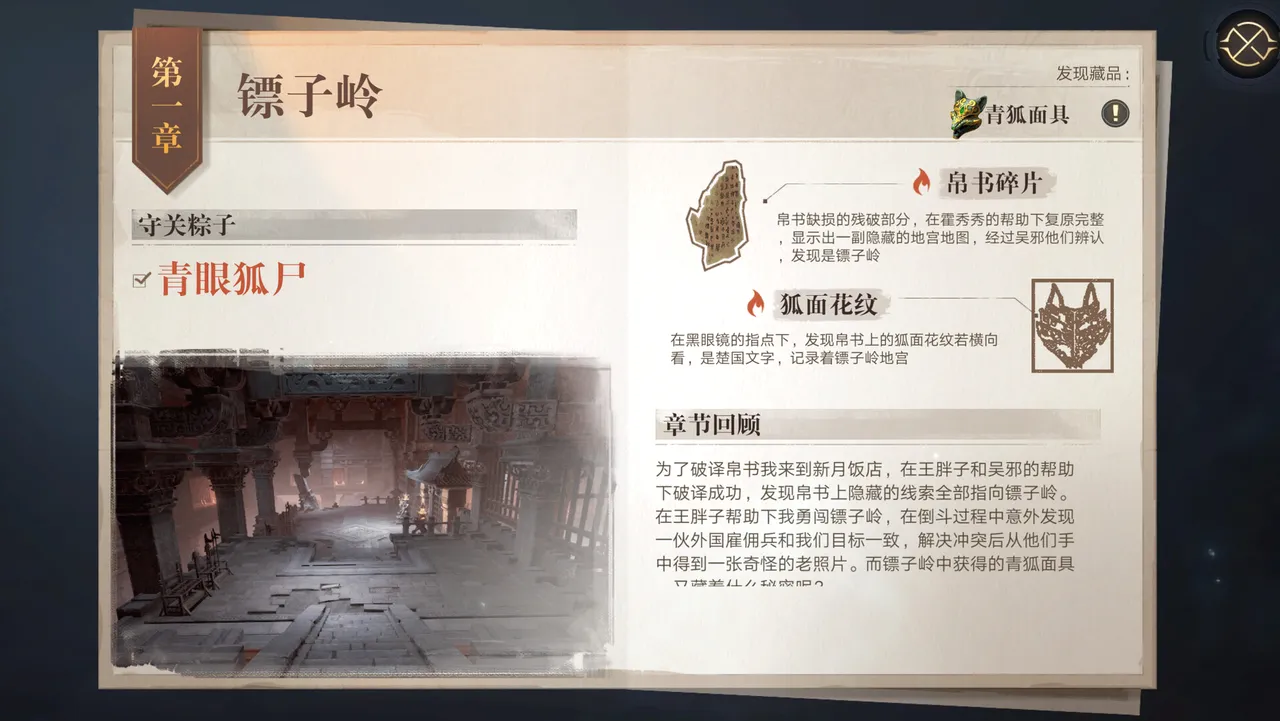 新盗墓笔记（官方正版） screenshot 6