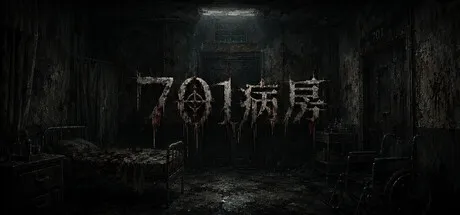 701病房 cover art