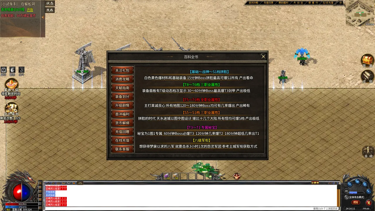 战法道传奇 screenshot 1