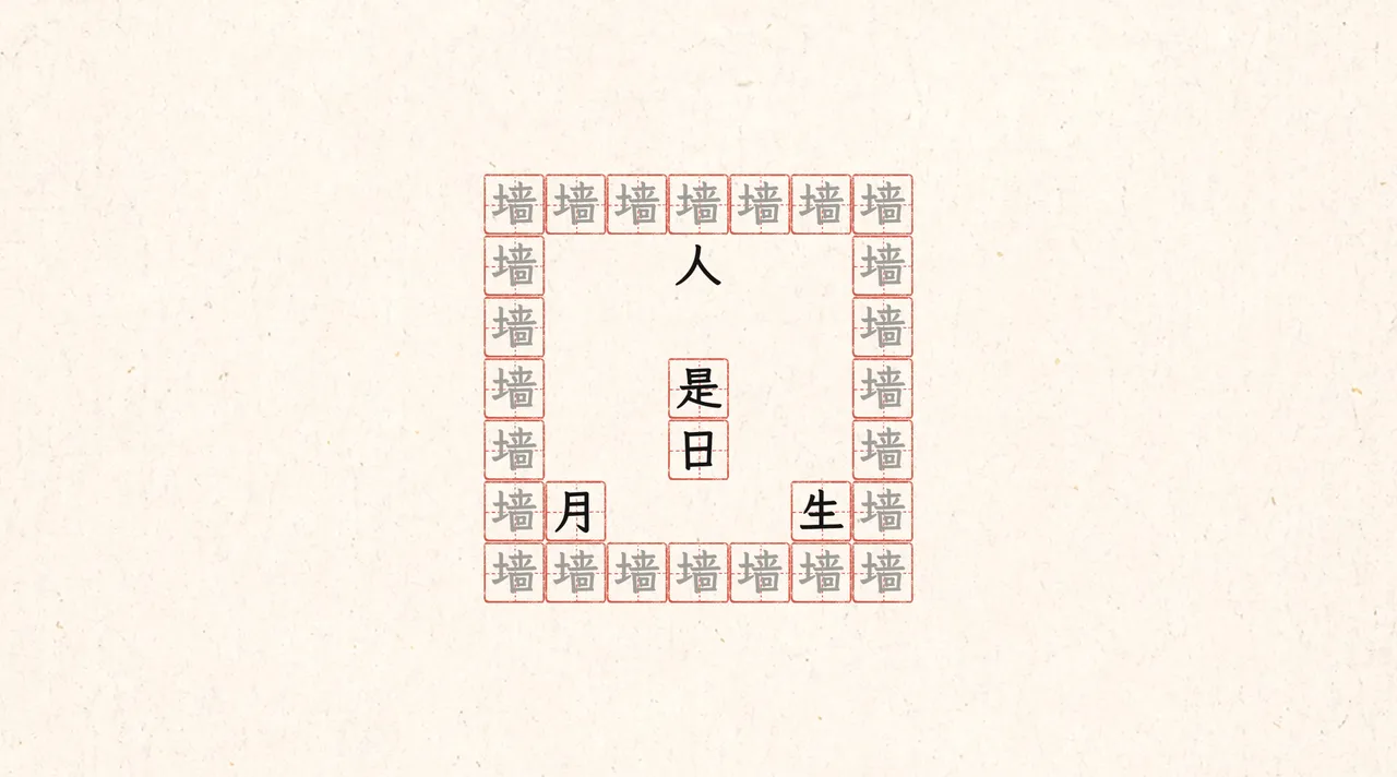 字里行间 screenshot 3