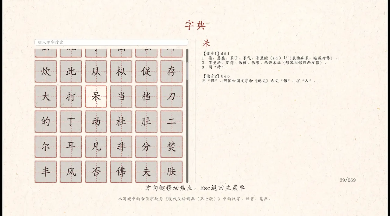 字里行间 screenshot 4