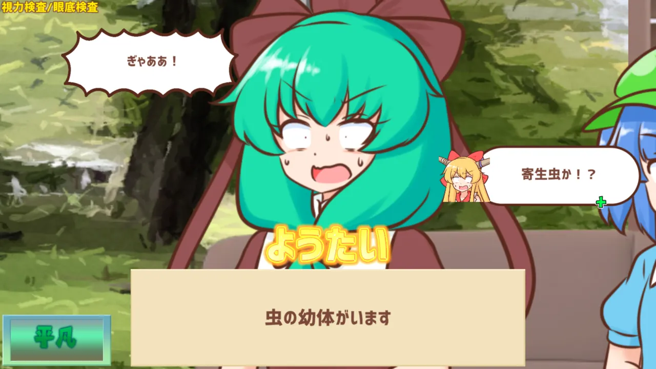 妖怪ドックで体の不安を解消したい鍵山雛たち!! screenshot 3