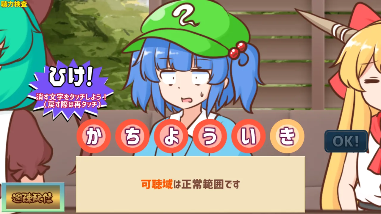 妖怪ドックで体の不安を解消したい鍵山雛たち！！ screenshot 6
