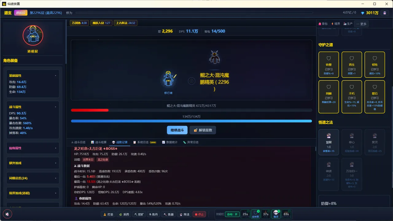 仙途放置：无尽天梯和完美装备 screenshot 2