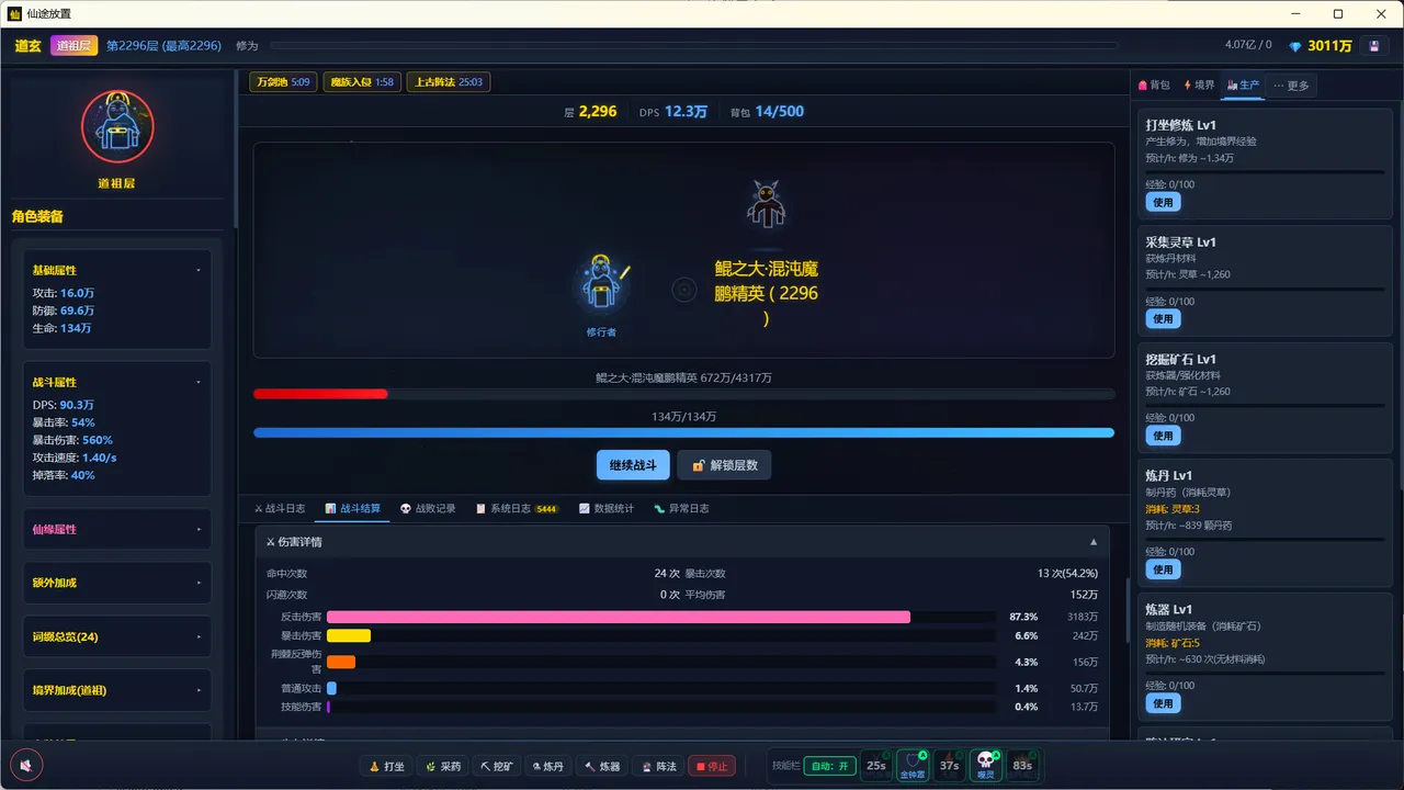 仙途放置：无尽天梯和完美装备 screenshot 3