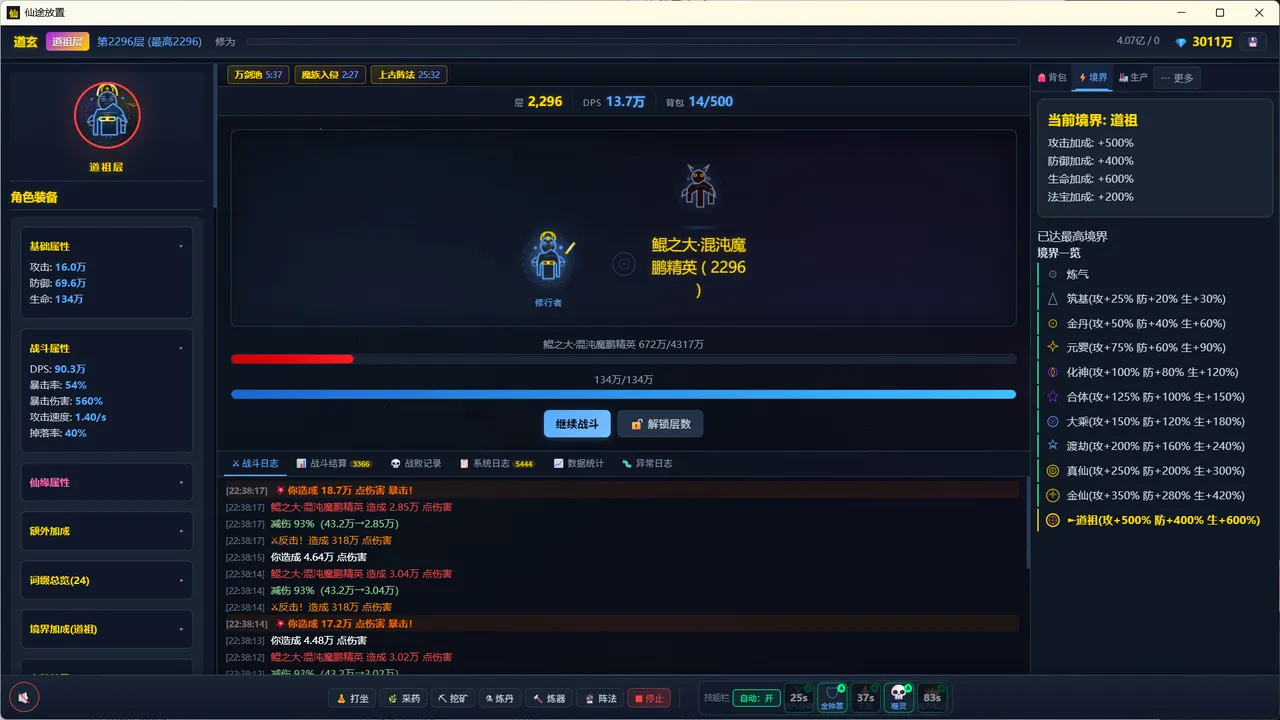 仙途放置：无尽天梯和完美装备 screenshot 4