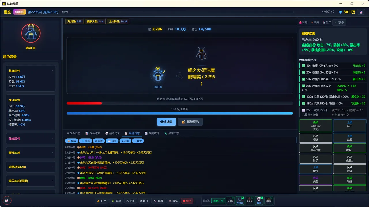 仙途放置：无尽天梯和完美装备 screenshot 5