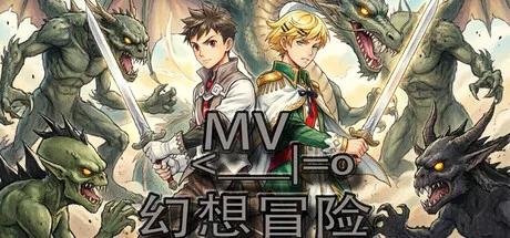 MV幻想冒险 cover art