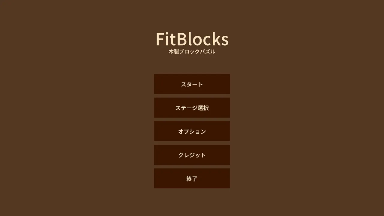 FitBlocks～Wooden block puzzle～ screenshot 4