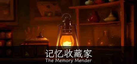 记忆收藏家 · The Memory Mender cover art