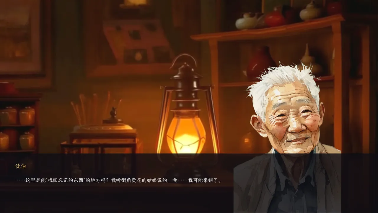 记忆收藏家 · The Memory Mender screenshot 2
