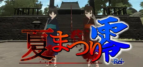 夏まつり零 cover art