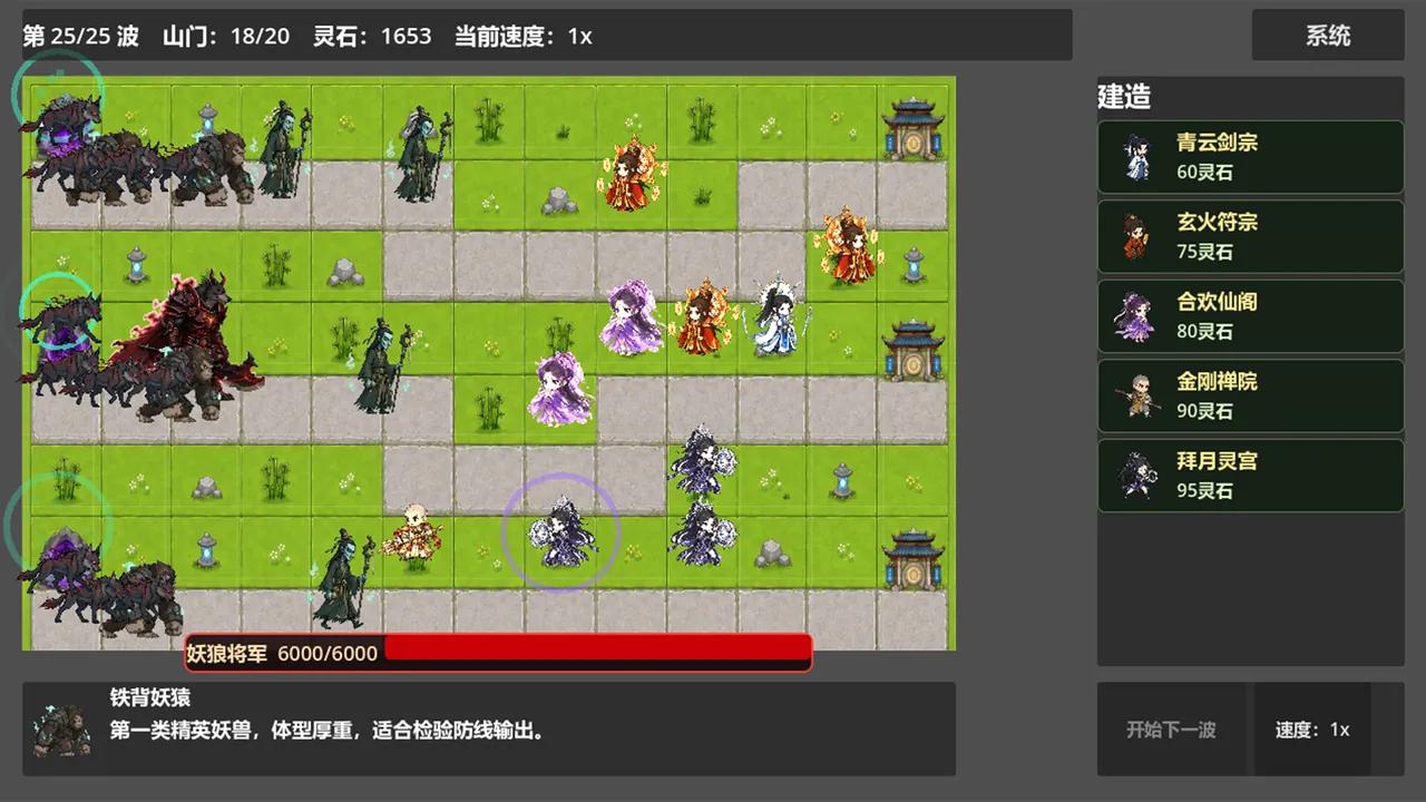 仙门守护者 screenshot 4
