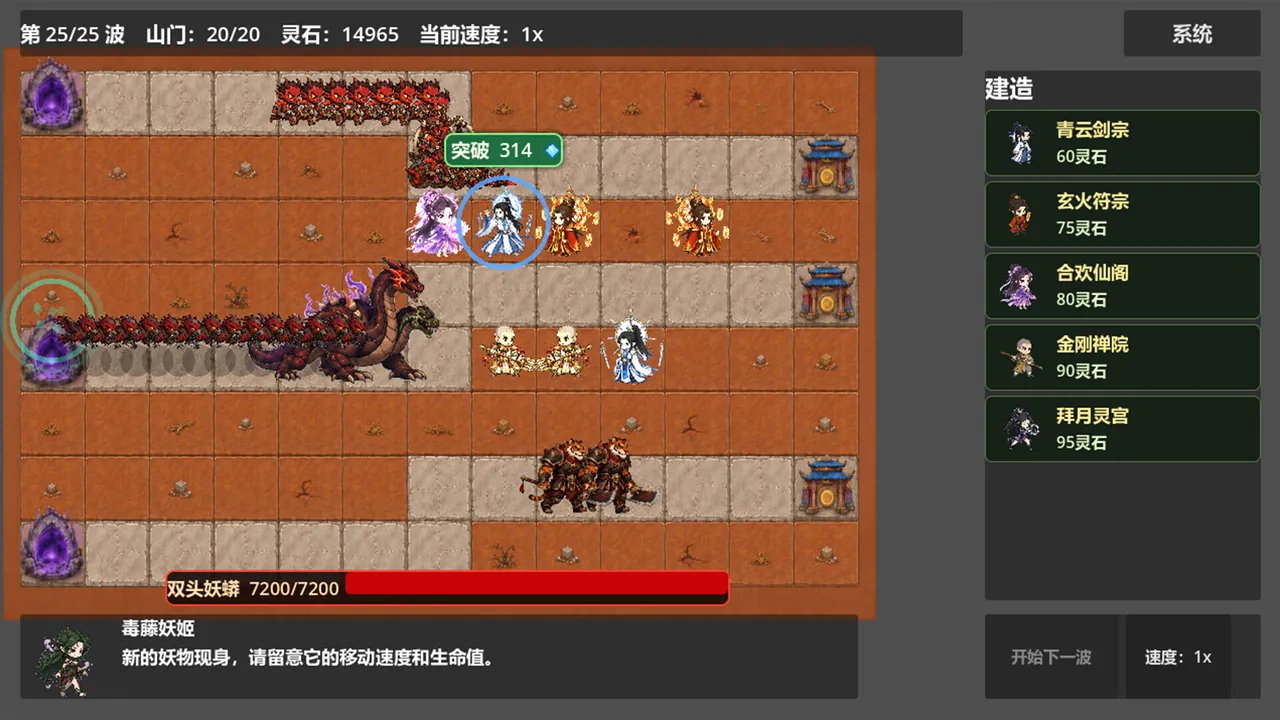 仙门守护者 screenshot 5