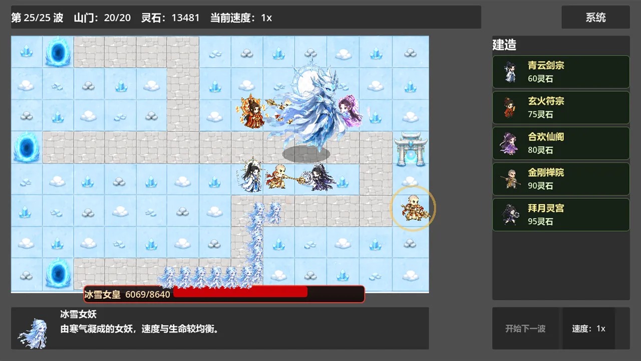 仙门守护者 screenshot 6